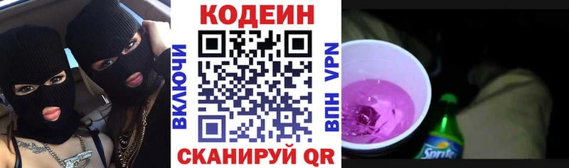 Codein напиток Lean (лин)  дарнет шоп  Серафимович 